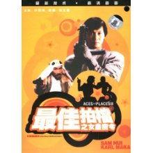 最佳拍档3：女皇密令（粤语版）,女皇密令——双雄联手，解密神秘女皇密令，笑料百出！