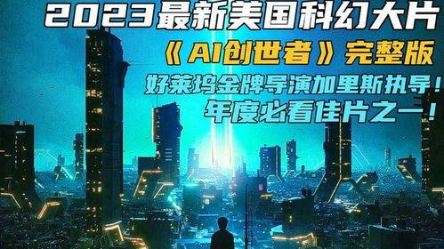 AI创世者,开启智能新时代的幕后推手