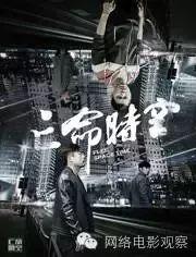 亡命时空,生死边缘的冒险之旅