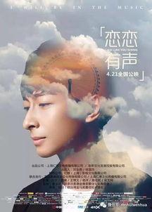 恋恋有声,探寻声音中的情感共鸣之旅